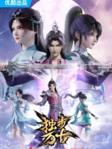 Dubu Wangu (Glorious Revenge of Ye Feng) การแก้แค้นอันทรงเกียรติของเย่เฟิง