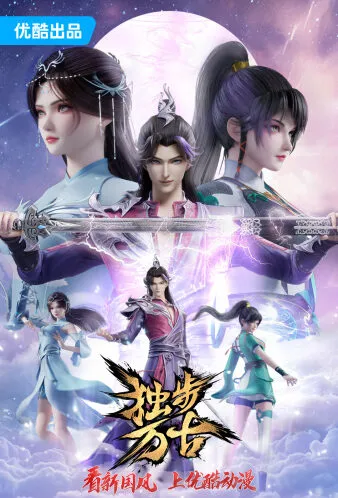 Dubu Wangu (Glorious Revenge of Ye Feng) การแก้แค้นอันทรงเกียรติของเย่เฟิง ซับไทย