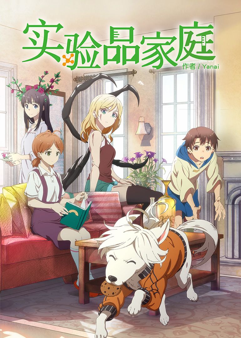 Jikken-hin Kazoku Creatures Family Days ซับไทย