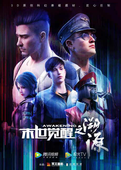 Moshi Juexing Suyuan การตื่นขึ้นของจุดจบ ซับไทย