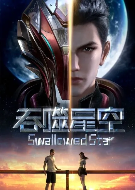 Tunshi Xingkong (Swallowed Star) มหาศึกล้างพิภพ ซับไทย