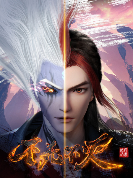 Bu Shi Bu Mie (The Eternal Strife) ยอดจอมยุทธ์ใครอย่าขวาง ซับไทย