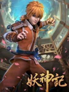 Tales of Demons and Gods (Yao Shen Ji) พงศาวดารภูตเทพ