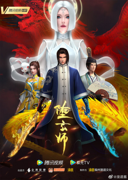 Duo Xuan Shi (The Fallen Master) เมื่อผมเกิดใหม่เป็นปรมาจารย์