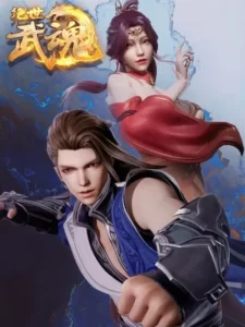 Jue shi wu hun มหาเทพวิญญาณยุทธ์