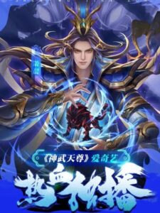 The Legend of Sky Lord เสินอู่เทียนจุน
