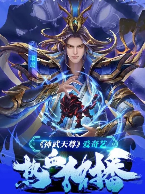 The Legend of Sky Lord เสินอู่เทียนจุน ซับไทย