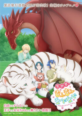 Fluffy Paradise เกิดใหม่แล้วไปนุ่มฟูในต่างโลก ซับไทย