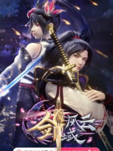 Jian Yu Feng Yun - The Legend Of Sword Domain อาณาจักรแห่งดาบ
