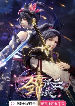 Jian Yu Feng Yun - The Legend Of Sword Domain อาณาจักรแห่งดาบ ซับไทย