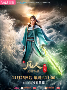 Fanren Xiu Xian Chuan 3rd Season คัมภีร์วิถีเซียน ภาค 3