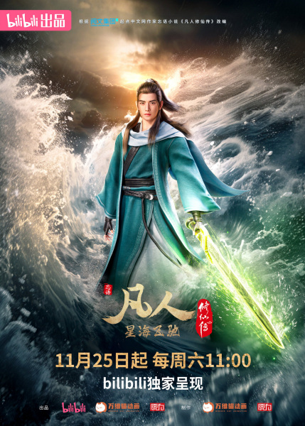 Fanren Xiu Xian Chuan 3rd Season คัมภีร์วิถีเซียน ภาค 3 ซับไทย