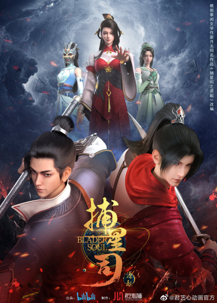 Blader Soul (Bu Xing Si: Yuan Qi) ข้ามฟ้าคว้าดารา ภาคปฐมบท ซับไทย