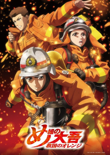 Firefighter Daigo: Rescuer in Orange สิงห์ผจญเพลิง: ผู้พิทักษ์ชุดส้ม