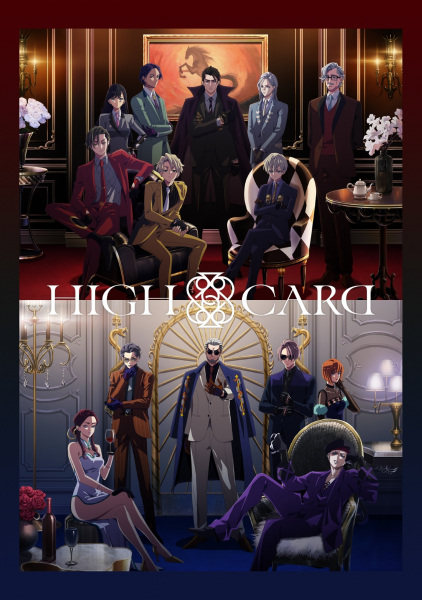 HIGH CARD Season 2 ยอดเซียนโป๊กเกอร์ ภาค 2 ซับไทย