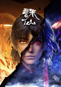 Jade Dynasty (Zhu Xian) จูเซียน กระบี่เทพสังหาร ตอนที่ 1-78 ซับไทย 1 Jade Dynasty (Zhu Xian) จูเซียน กระบี่เทพสังหาร ตอนที่ 2 ซับไทย