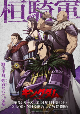 Kingdom Season 5 สงครามผงาดบัลลังก์จิ๋นซี ภาค 5 