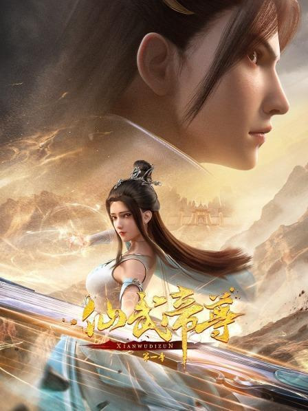 Legend of Xianwu ตำนานเซียนอู่