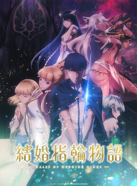 Tales of Wedding Rings ตำนานผู้กล้าแห่งแหวน ซับไทย