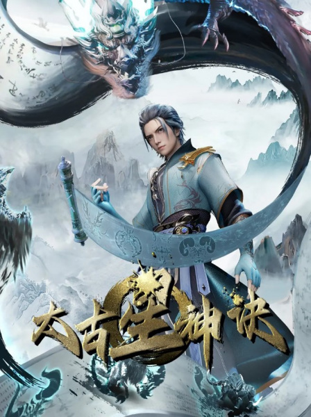 The Secrets of Star Divine Arts (Taigu Xing Shen Jue) เคล็ดเทพดาราบรรพกาล ซับไทย