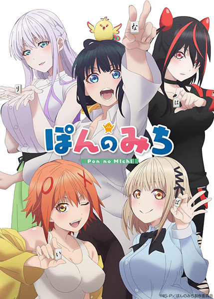 The Way of Pon (Pon no Michi) หอพักใจไพ่นกกระจอก ซับไทย