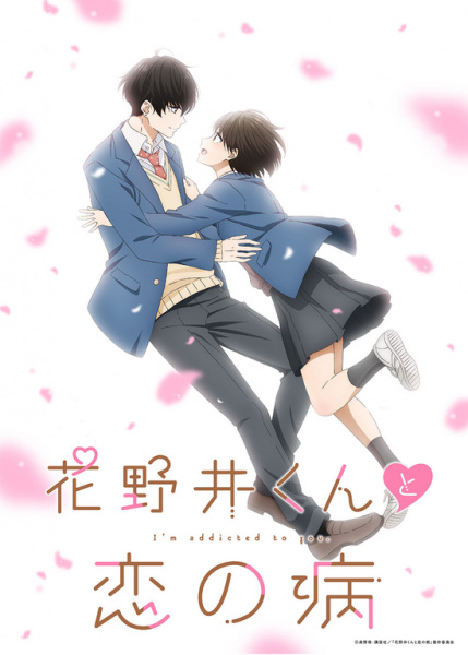 A Condition Called Love (Hananoi-kun to Koi no Yamai) รักติดหนึบของฮานาโนอิคุง ซับไทย
