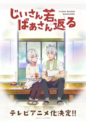 Grandpa and Grandma Turn Young Again ตายายกลับไปเป็นวัยรุ่น ซับไทย