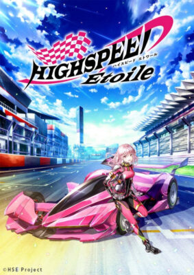 Highspeed Etoile สาวซิ่งสายฟ้า ซับไทย