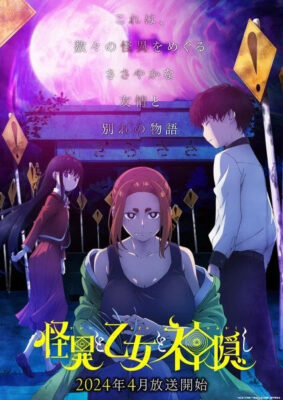 Mysterious Disappearances (Kaii to Otome to Kamikakushi) เรื่องพิศวง เด็กสาว และเทพลักซ่อน ซับไทย