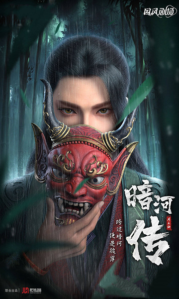 Tales Of Dark River (Anhe Zhuan) ตำนานนักฆ่า ซับไทย