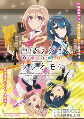 The Many Sides of Voice Actor Radio (Seiyuu Radio no Uraomote) เรื่องจริงหลังไมค์ของคู่หูยัยนักพากย์ ซับไทย