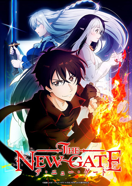 The New Gate เดอะนิวเกท ซับไทย