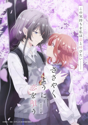 Whisper Me a Love Song (Sasayaku You ni Koi wo Utau) กระซิบรักเป็นทำนองร้องบอกเธอ ซับไทย