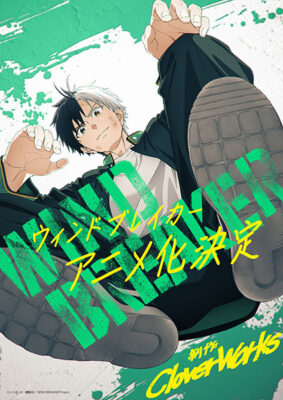 Wind Breaker วินด์เบรกเกอร์ ซับไทย
