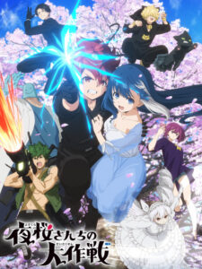 Mission: Yozakura Family ปฏิบัติการลับ บ้านโยซากุระ ซับไทย