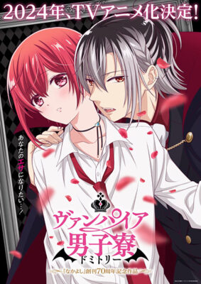 Vampire Dormitory แวมไพร์ในหอพักชาย ซับไทย