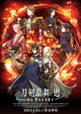 Touken Ranbu Kai Kyoden Moyuru Honnouji โทเคนรันบะ ไค ตำนานเผาวัดฮอนโนจิ ซับไทย