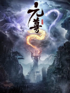 Dragon Prince Yuan (Yuan Zun) อภินิหารทายาทมังกรจอมราชันย์