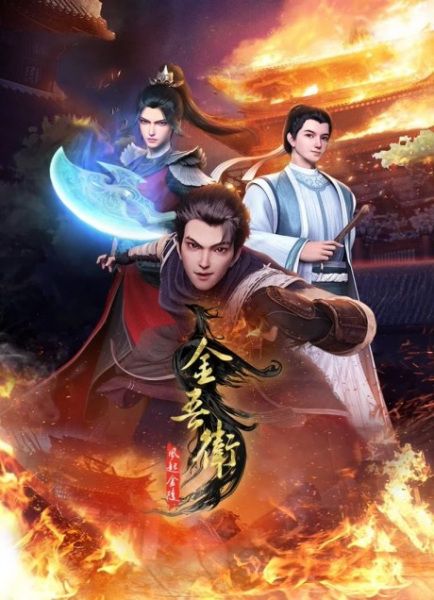 Jinwu Guard: The Wind Rises in Jinling จินหวู่ สายลมผู้พิทักษ์แห่งจินหลิง ซับไทย