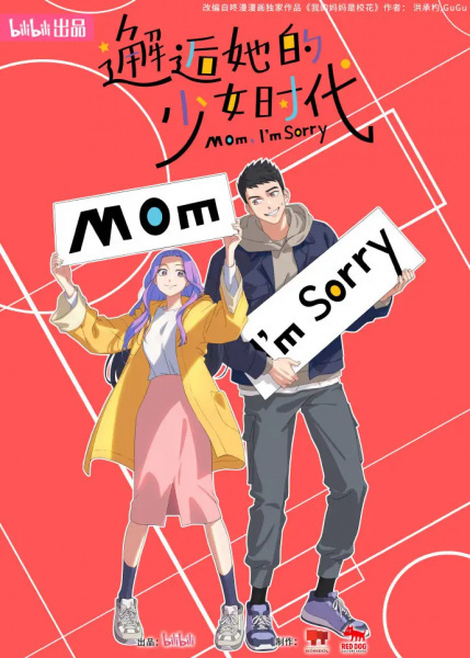 Mom, I'm Sorry (Xiehou ta de Shaonu Shidai) ชีวิตนี้ขอคืนให้กับเธอ ซับไทย