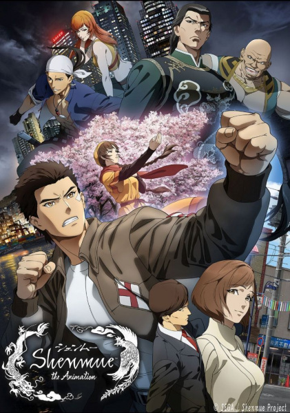Shenmue the Animation เชนมู ดิ อนิเมชั่น ซับไทย