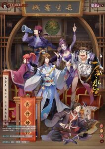 A Will Eternal (Yi Nian Yong Heng) 3rd Season หนึ่งความคิดนิจนิรันดร์ ภาค 3 ตอนที่ 50 ซับไทย