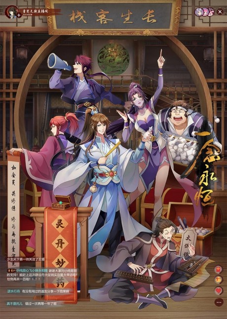 A Will Eternal (Yi Nian Yong Heng) 3rd Season หนึ่งความคิดนิจนิรันดร์ ภาค 3 ซับไทย