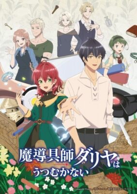 Dahlia in Bloom ช่างฝีมือเวทดาลิยา ขอมุ่งหน้าสู่วันฟ้าใส ซับไทย
