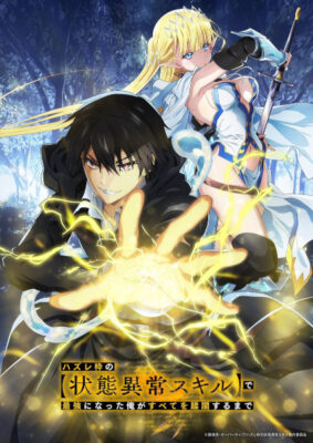 Failure Frame (Hazurewaku no "Joutai Ijou Skill")  ผู้ถูกทิ้งเพราะสกิลไร้ค่าอย่างสร้างสถานะผิดปกติ ซับไทย