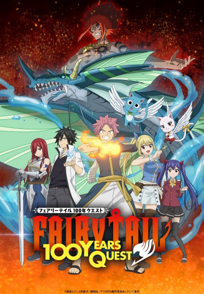Fairy Tail: 100 Years Quest ศึกจอมเวทอภินิหาร ภารกิจ 100 ปี ซับไทย