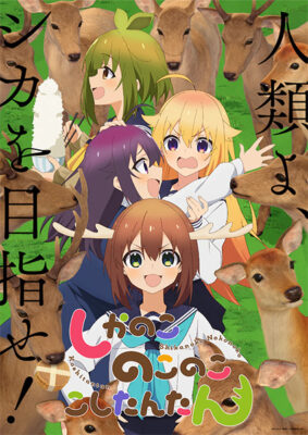 My Deer Friend Nokotan โนโกะตัน เพื่อนฉันพันธุ์กวาง ซับไทย