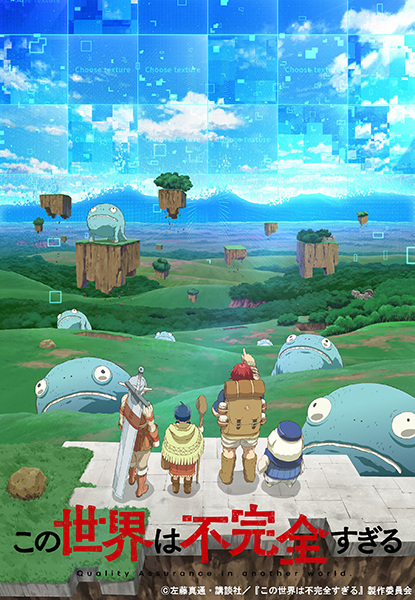 Quality Assurance in Another World ทีมแก้บั๊กในโลกเกมที่ไม่สมบูรณ์ ซับไทย