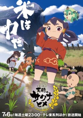 Sakuna: Of Rice and Ruin จอบปราบมารเจ้าหญิงซาคุนะ ซับไทย