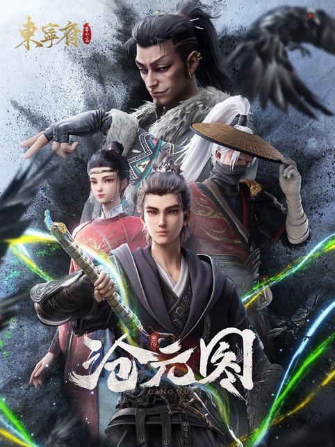 The Demon Hunter (Cang Yuan Tu) 2nd Season นักล่าอสูรกาย ภาค 2 ซับไทย